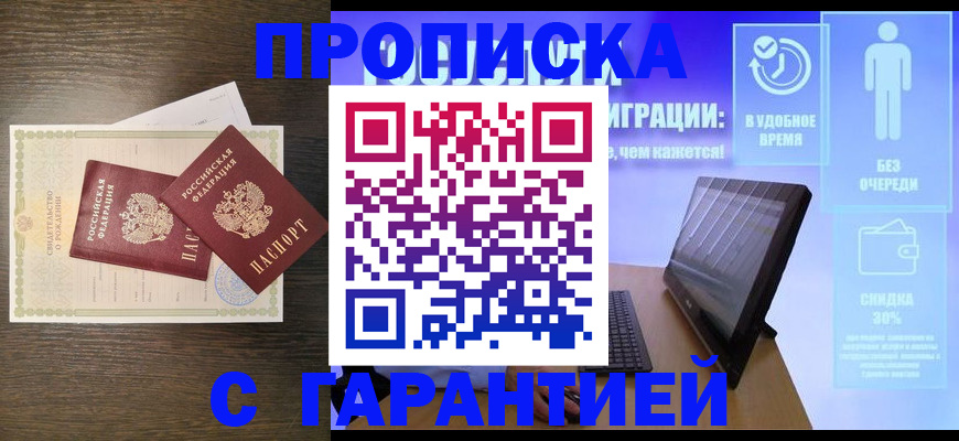 купить прописку в Калязине